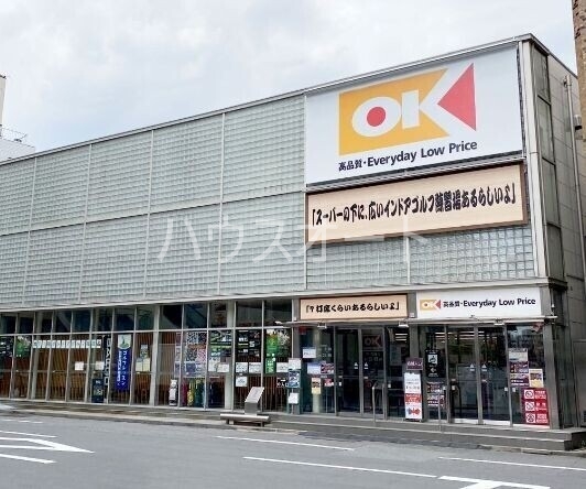 スーパー　オーケー浅草店（スーパー）まで419m