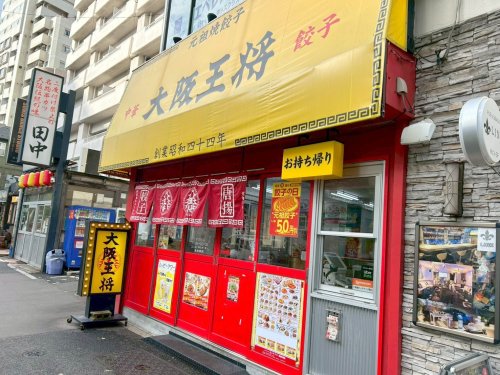 飲食店　大阪王将東高円寺店（飲食店）まで224m