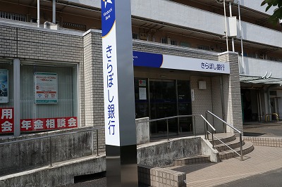 銀行　きらぼし銀行 和泉多摩川支店（銀行）まで543m