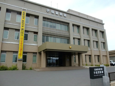 警察署・交番　手稲警察署（警察署・交番）まで335m