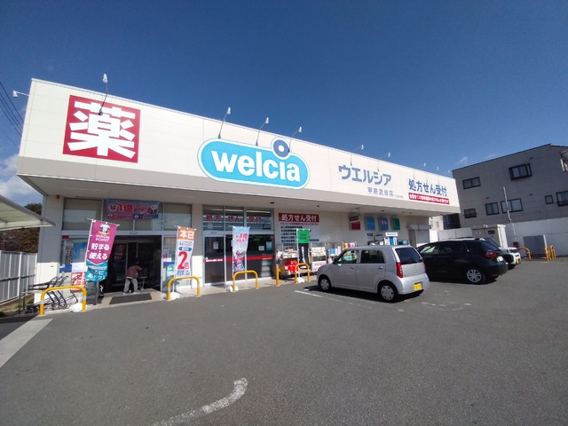 ドラックストア　ウエルシア甲府武田店　徒歩５分（ドラッグストア）まで400m