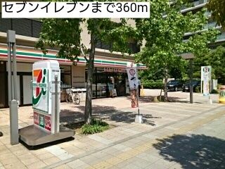 コンビニ　セブンイレブン（コンビニ）まで360m