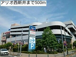 ショッピングセンター　アリオ西新井（ショッピングセンター）まで500m