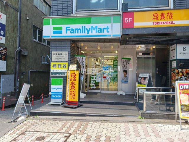 コンビニ　ファミリーマート目黒駅東口店（コンビニ）まで776m