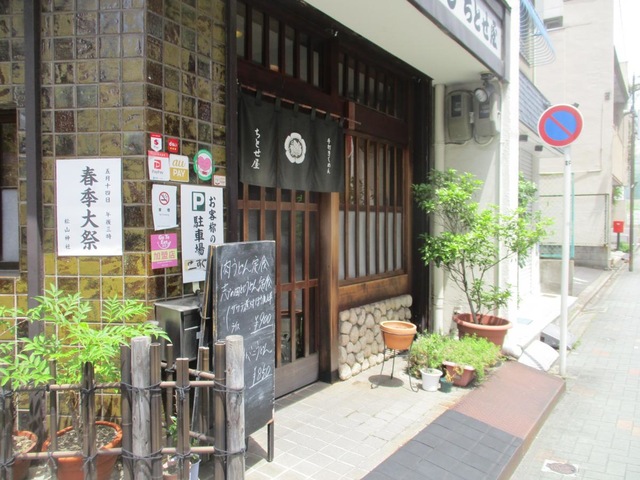 飲食店　チトセ屋うどん店（飲食店）まで135m