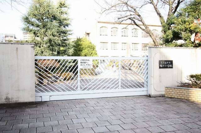 小学校　幅下小学校（小学校）まで531m