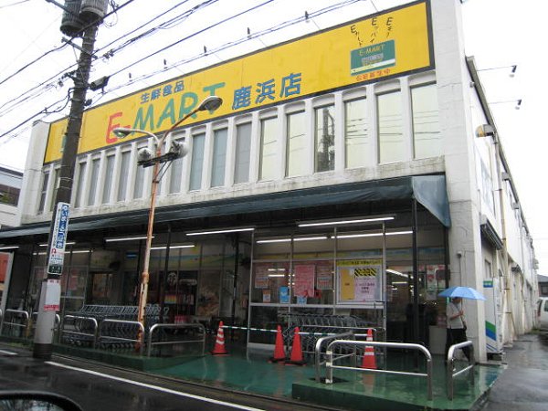 スーパー　Eーマート（スーパー）まで411m