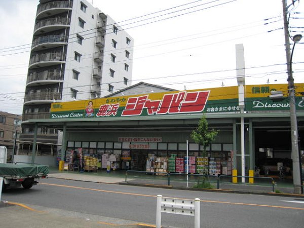 スーパー　鹿浜ジャパン（スーパー）まで411m