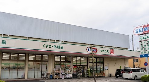 ドラックストア　ドラッグセイムス鹿浜店（ドラッグストア）まで385m