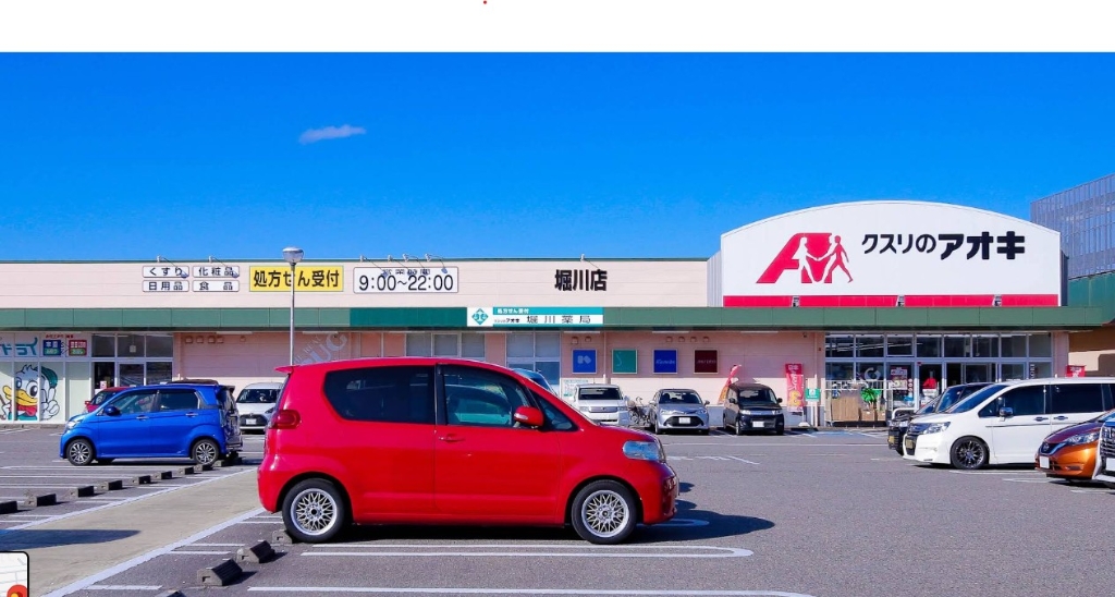 ドラックストア　クスリのアオキ 堀川薬局（ドラッグストア）まで704m