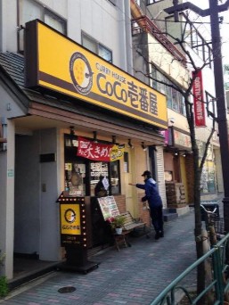 飲食店　CoCo壱番屋 豊島区駒込店（飲食店）まで636m