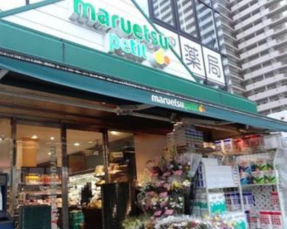 スーパー　マルエツプチ西大井駅前店（スーパー）まで189m