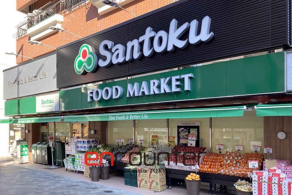 スーパー　Santoku西早稲田店（スーパー）まで220m