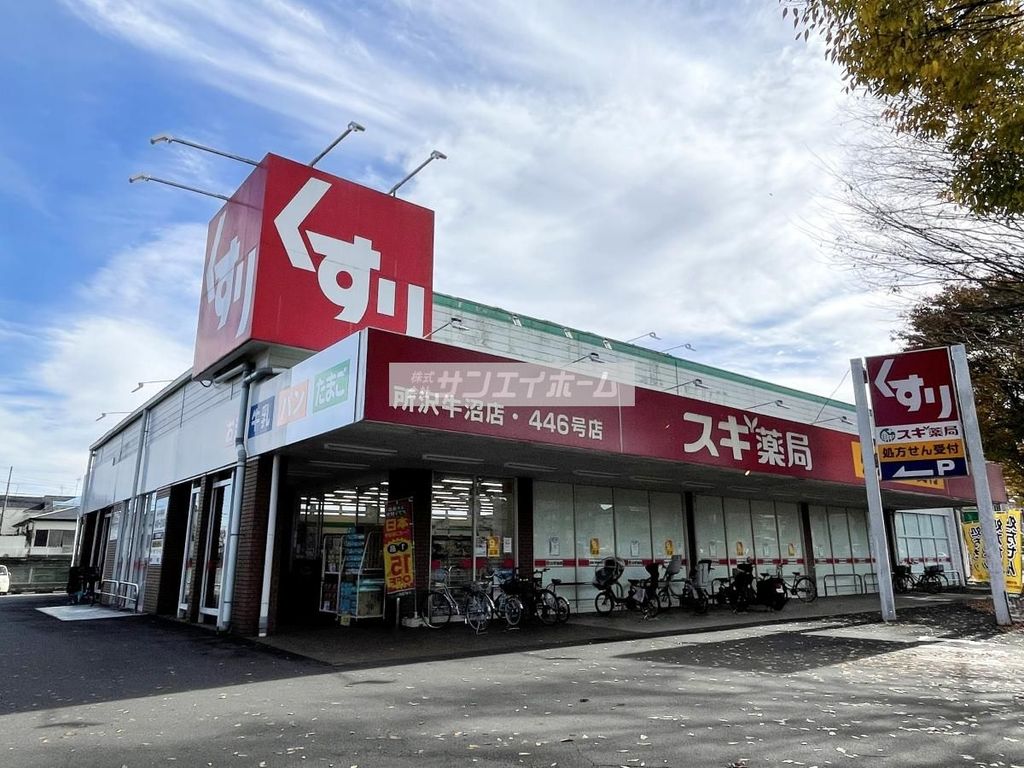 ドラックストア　スギ薬局 所沢牛沼店（ドラッグストア）まで590m