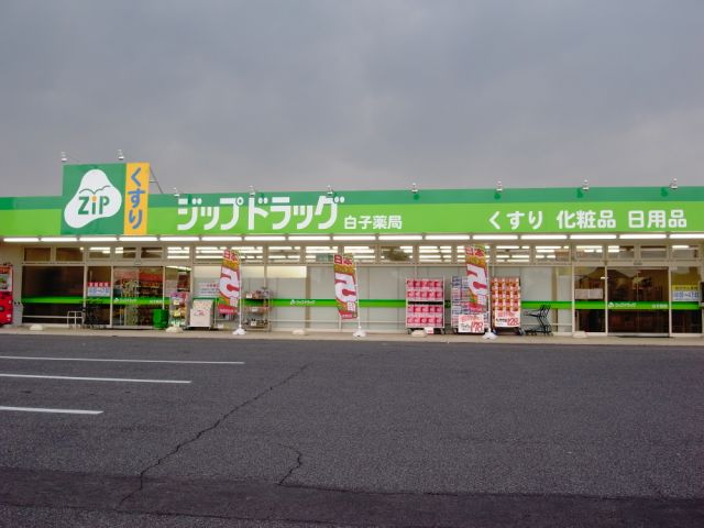 ドラックストア　東洋薬局（ドラッグストア）まで870m