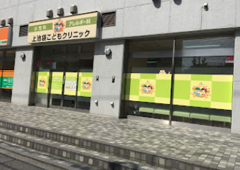 病院　上池袋こどもクリニック（病院）まで1164m