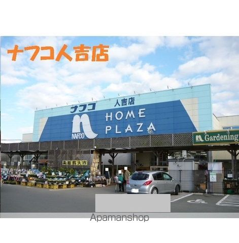 ホームセンター　ナフコ人吉店（ホームセンター）まで2750m