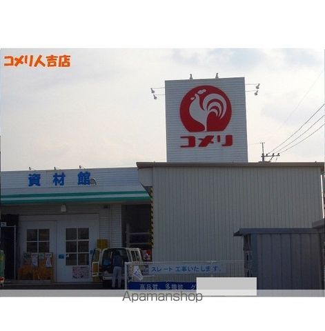 ホームセンター　コメリ人吉店（ホームセンター）まで2650m