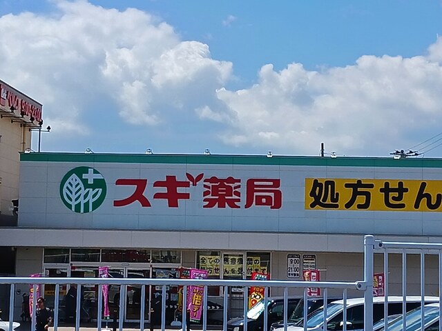 ドラックストア　スギドラッグ（ドラッグストア）まで611m