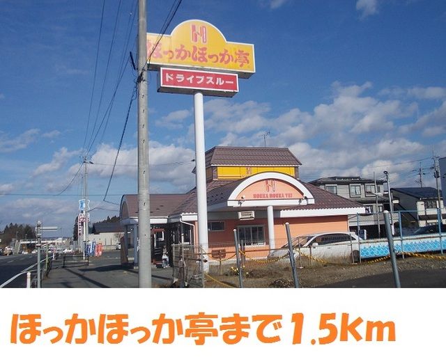 その他　ほっかほっか亭（その他）まで1500m