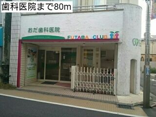 病院　歯科医院（病院）まで80m
