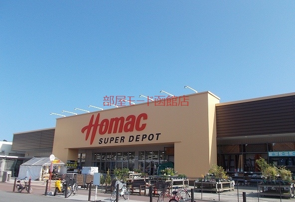 ホームセンター　ホーマック（ホームセンター）まで2200m