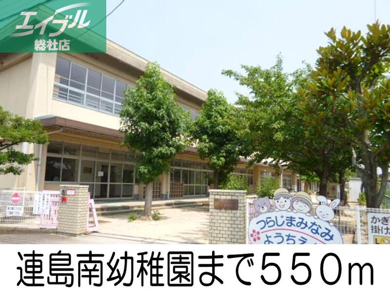 幼稚園・保育園　連島南幼稚園（幼稚園・保育園）まで550m