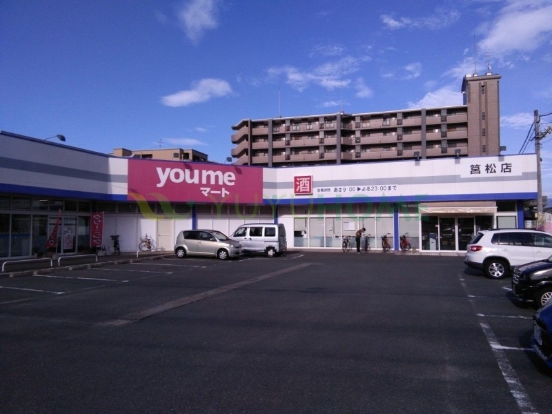 スーパー　ゆめマート筥松（スーパー）まで400m