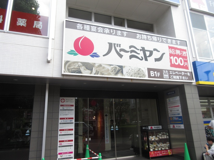 飲食店　バーミヤン（飲食店）まで416m