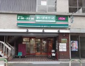スーパー　まいばすけっと合羽橋南店（スーパー）まで234m