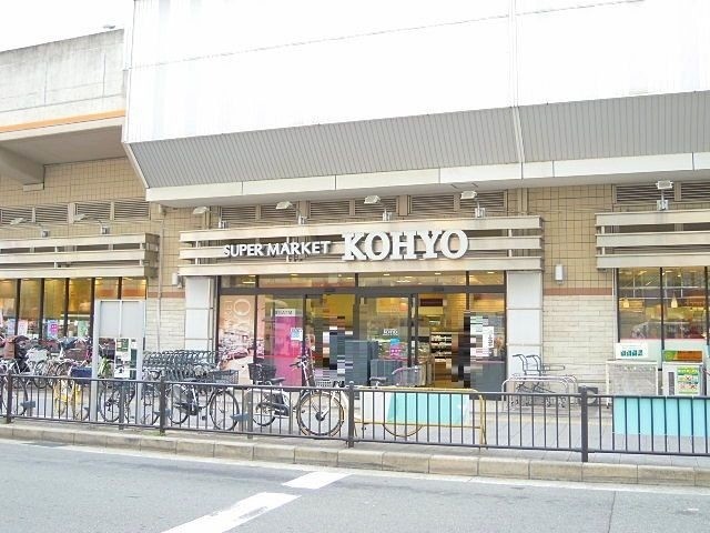 スーパー　KOHYO（コーヨー）曽根店（スーパー）まで139m