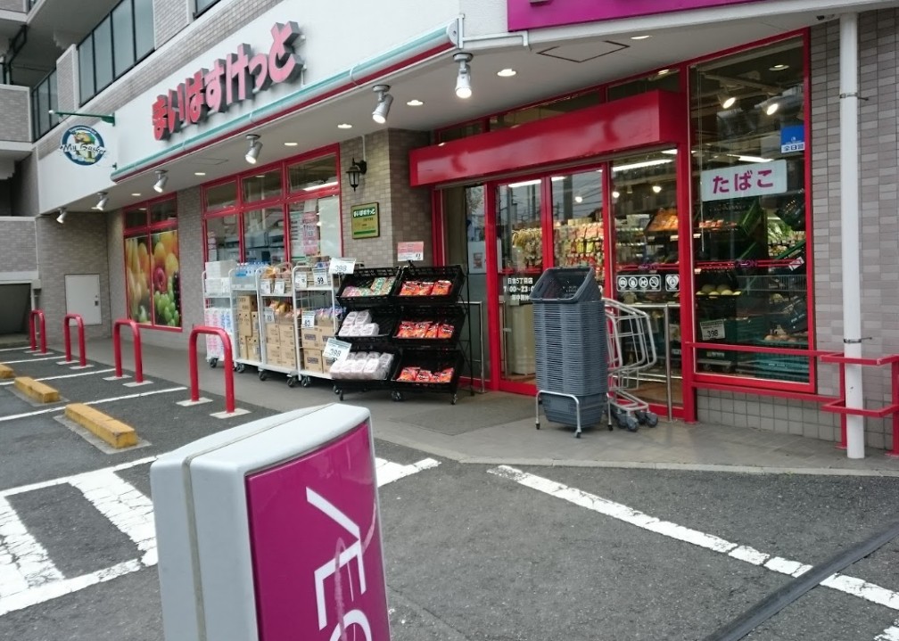 スーパー　まいばすけっと日吉5丁目店（スーパー）まで1106m