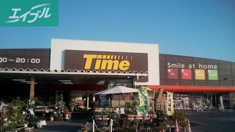 ホームセンター　ホームセンタータイム一宮店（ホームセンター）まで2331m