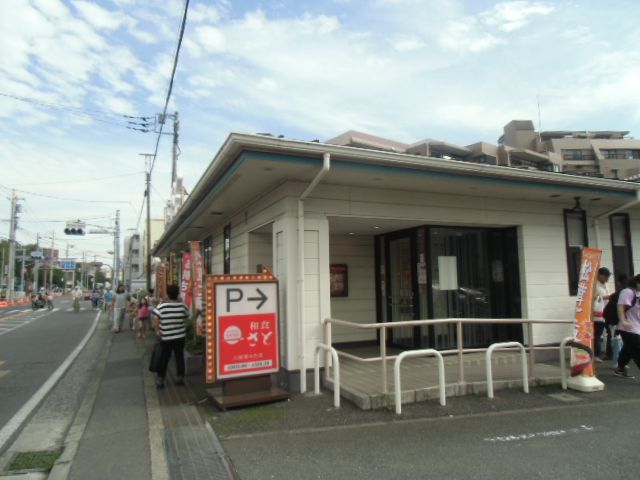 飲食店　和食さと 川崎等々力（飲食店）まで536m