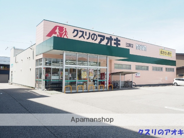 ドラックストア　クスリノアオキ（ドラッグストア）まで450m