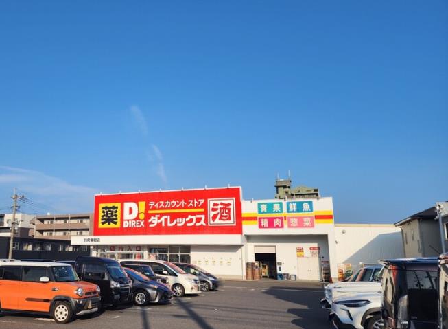 その他　ダイレックス別府幸町店（その他）まで100m