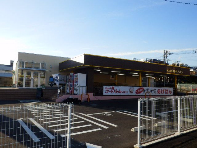 飲食店　オギノパン 厚木店（飲食店）まで734m