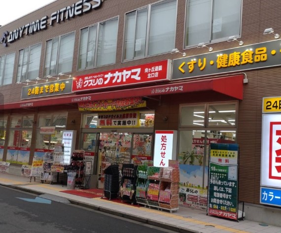ドラックストア　グッドファーマシーナカヤマ（ドラッグストア）まで773m