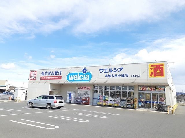 ドラックストア　ウエルシア　常陸太田中城店（ドラッグストア）まで850m
