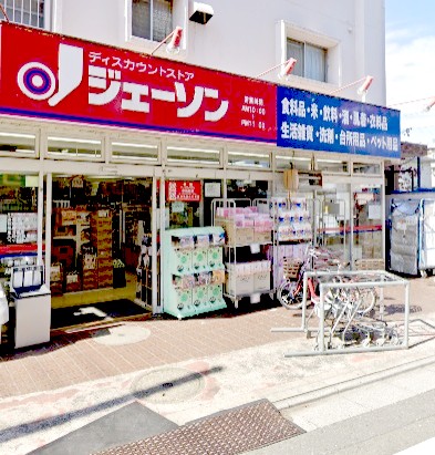 スーパー　ジェーソン（スーパー）まで573m