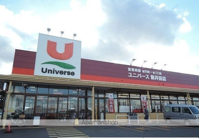 スーパー　ユニバース新井田店（スーパー）まで1300m