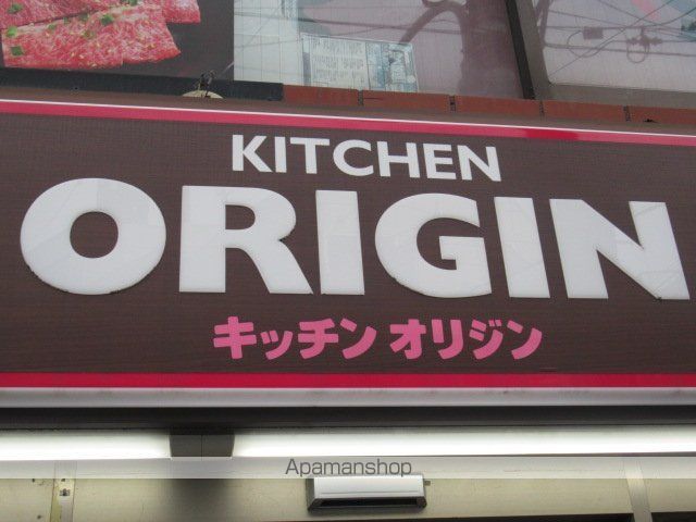 飲食店　キッチンオリジン　中野新橋駅前店（飲食店）まで213m