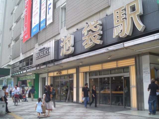 その他　池袋駅（その他）まで1120m