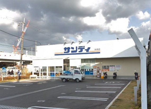 スーパー　サンディ東花園店（スーパー）まで195m