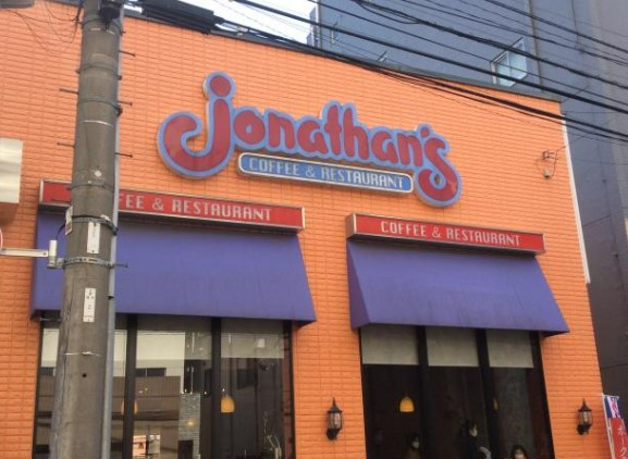 飲食店　ジョナサン 神楽坂駅前店（飲食店）まで248m