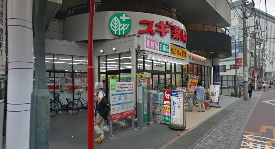 ドラックストア　スギ薬局浦和駅東口店（ドラッグストア）まで345m