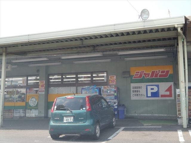 その他　ジャパン岩槻店（その他）まで460m