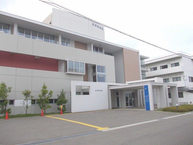 病院　会津西病院（病院）まで4600m