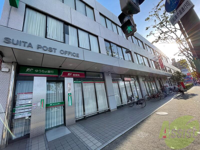 郵便局　吹田郵便局（郵便局）まで1358m