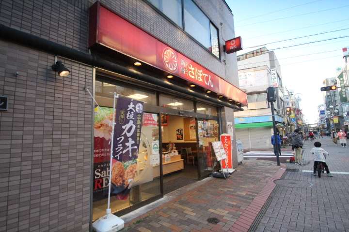 飲食店　さぼてん　平井店（飲食店）まで288m